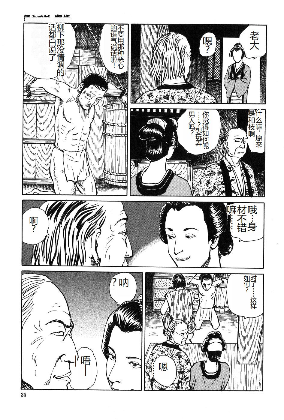 Oyanagi Jouen Gekan - Page 36