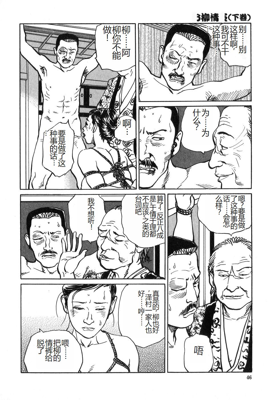 Oyanagi Jouen Gekan - Page 47