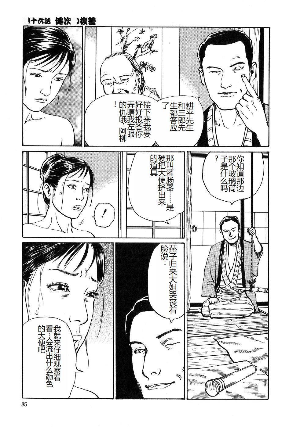 Oyanagi Jouen Gekan - Page 86