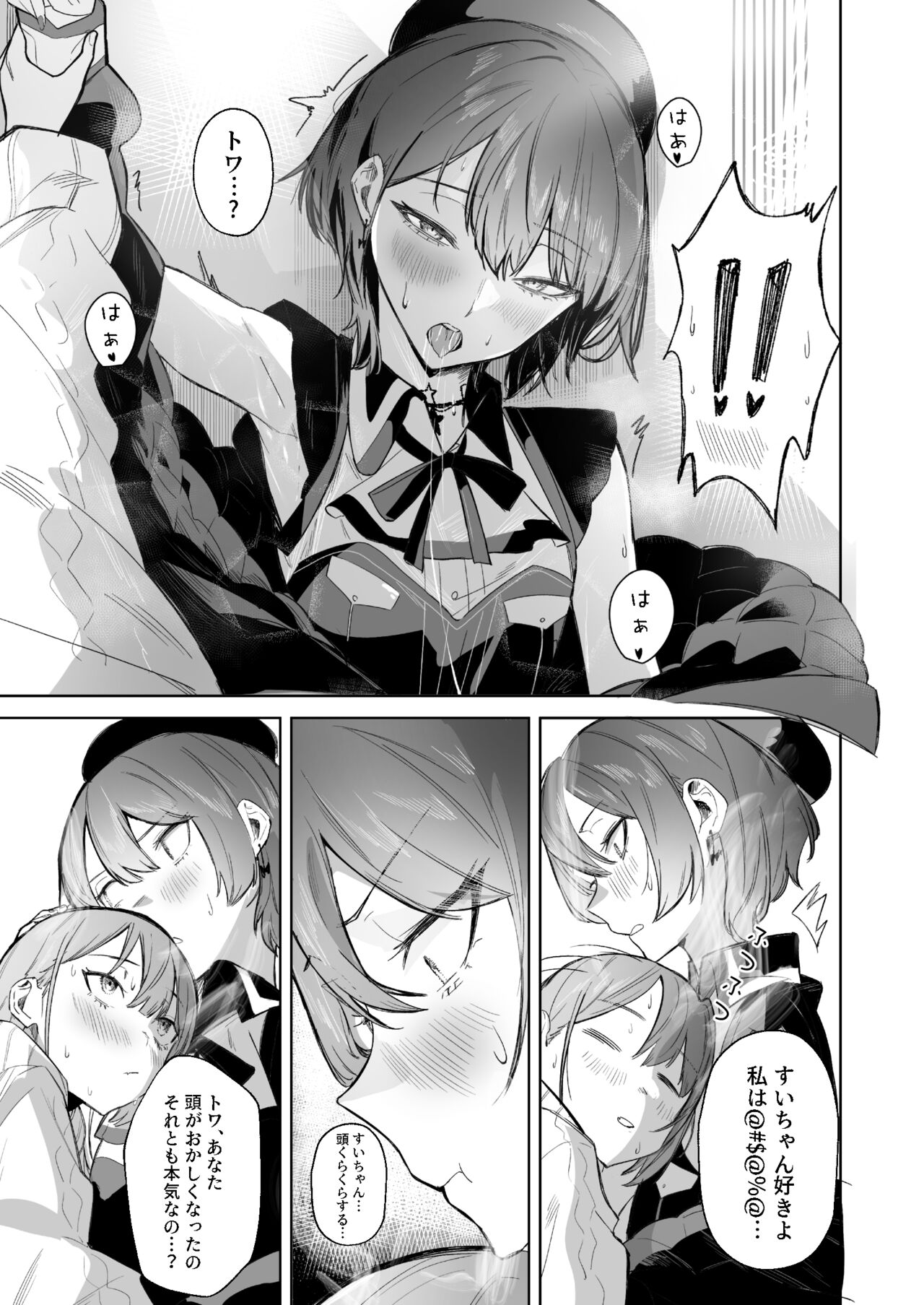 DREAMLIKE COMET&DEVIL - Page 27