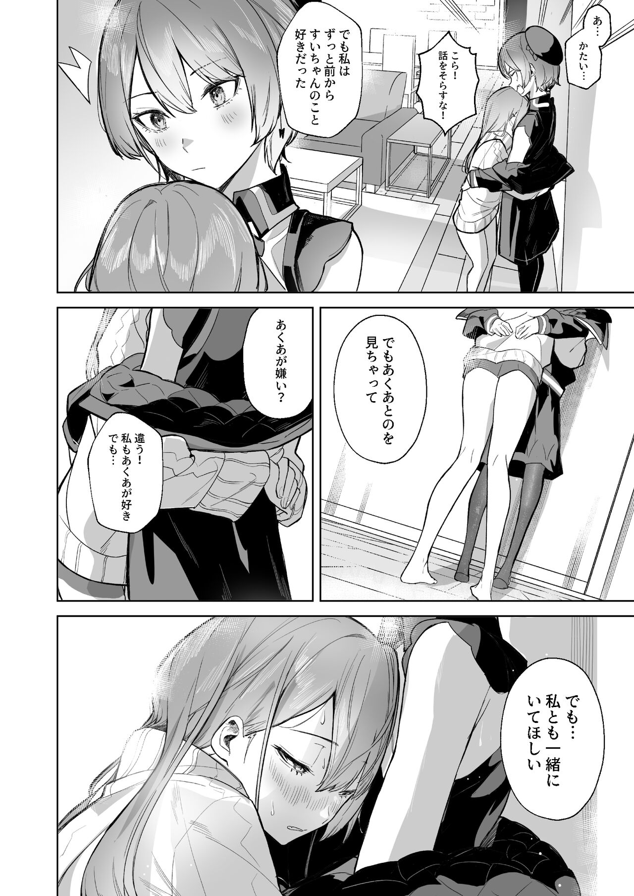 DREAMLIKE COMET&DEVIL - Page 28