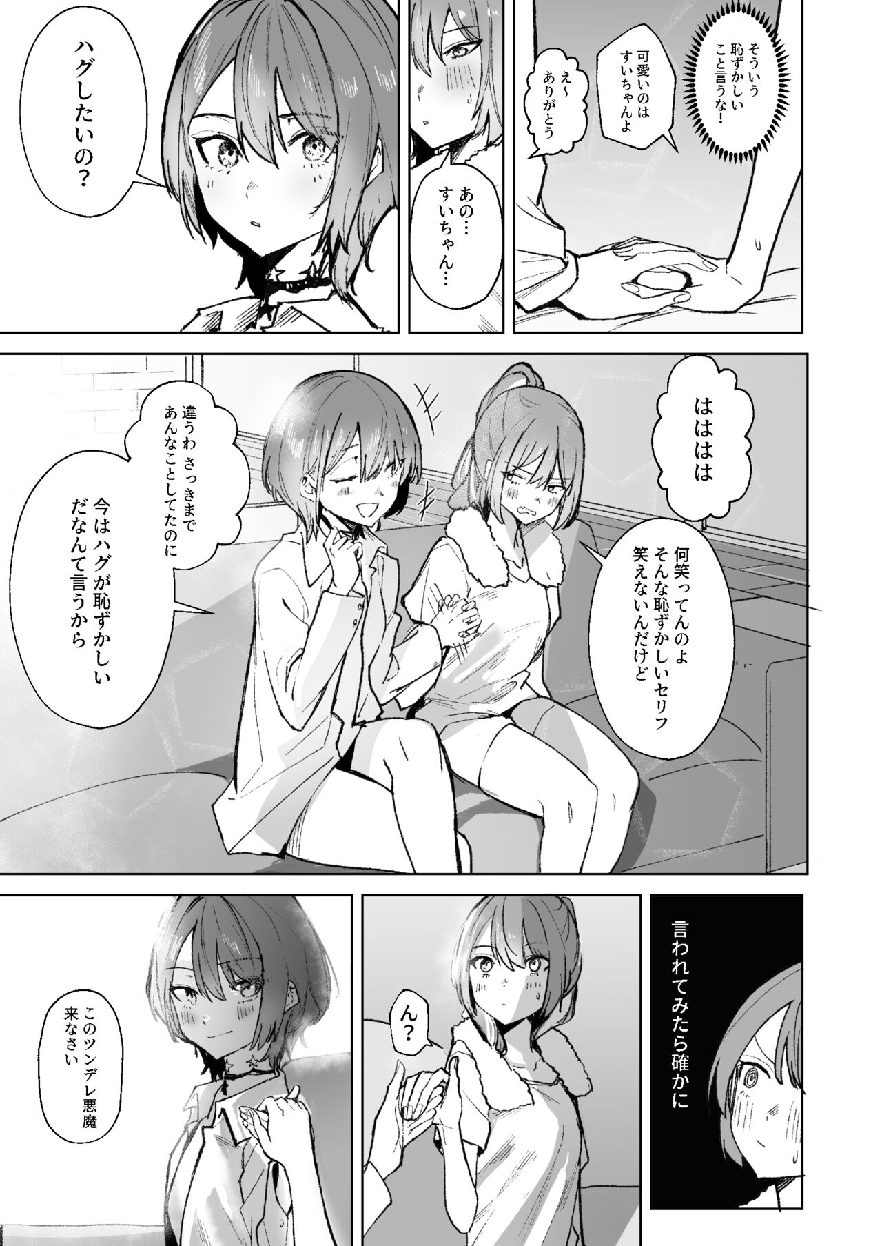 DREAMLIKE COMET&DEVIL - Page 59