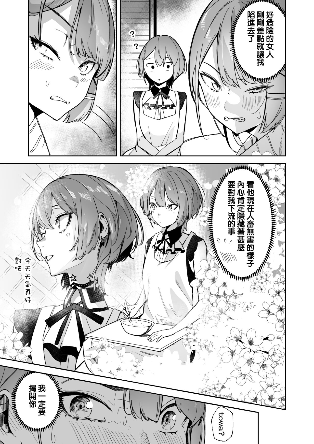 DREAMLIKE COMET&DEVIL - Page 17