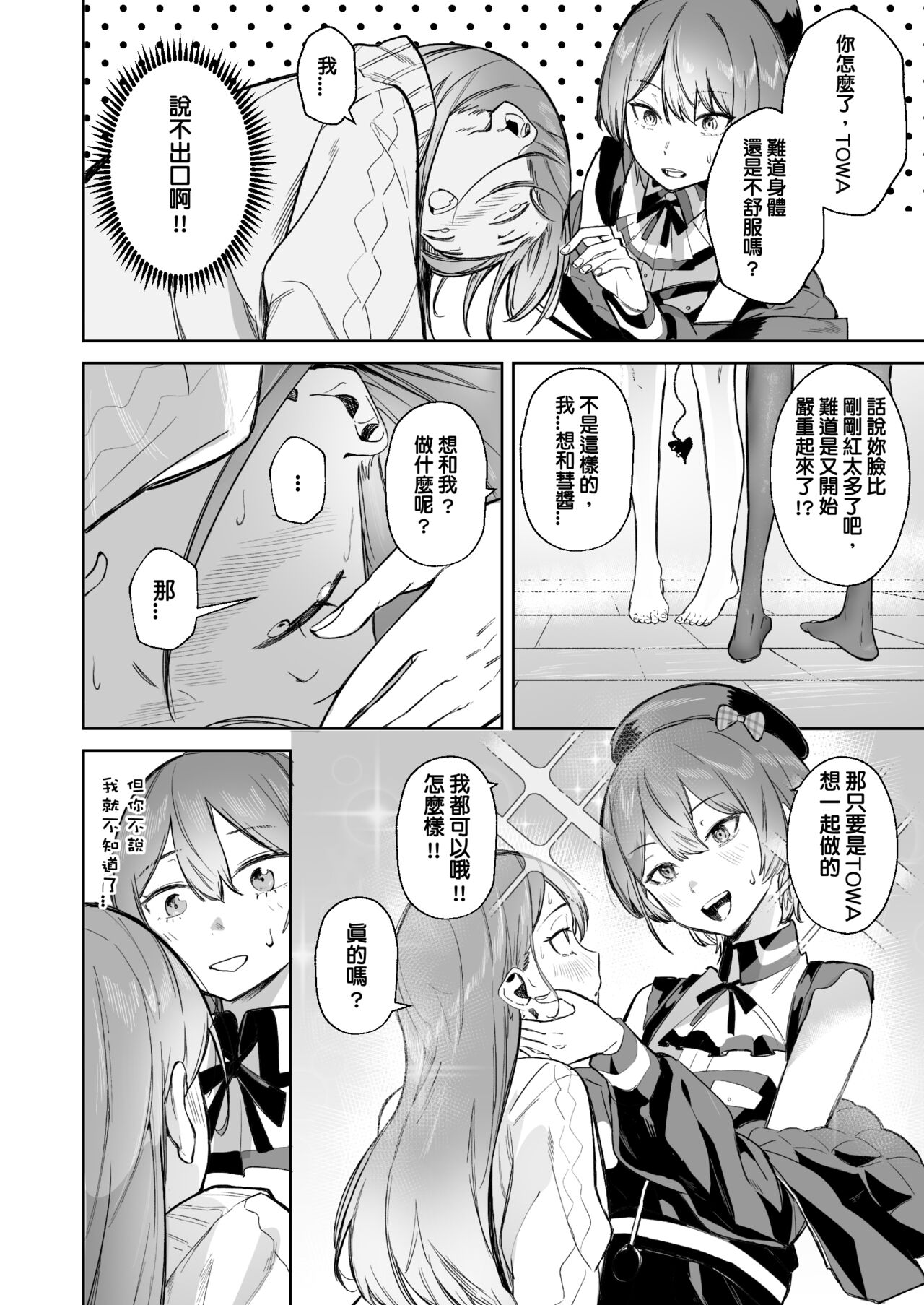 DREAMLIKE COMET&DEVIL - Page 24