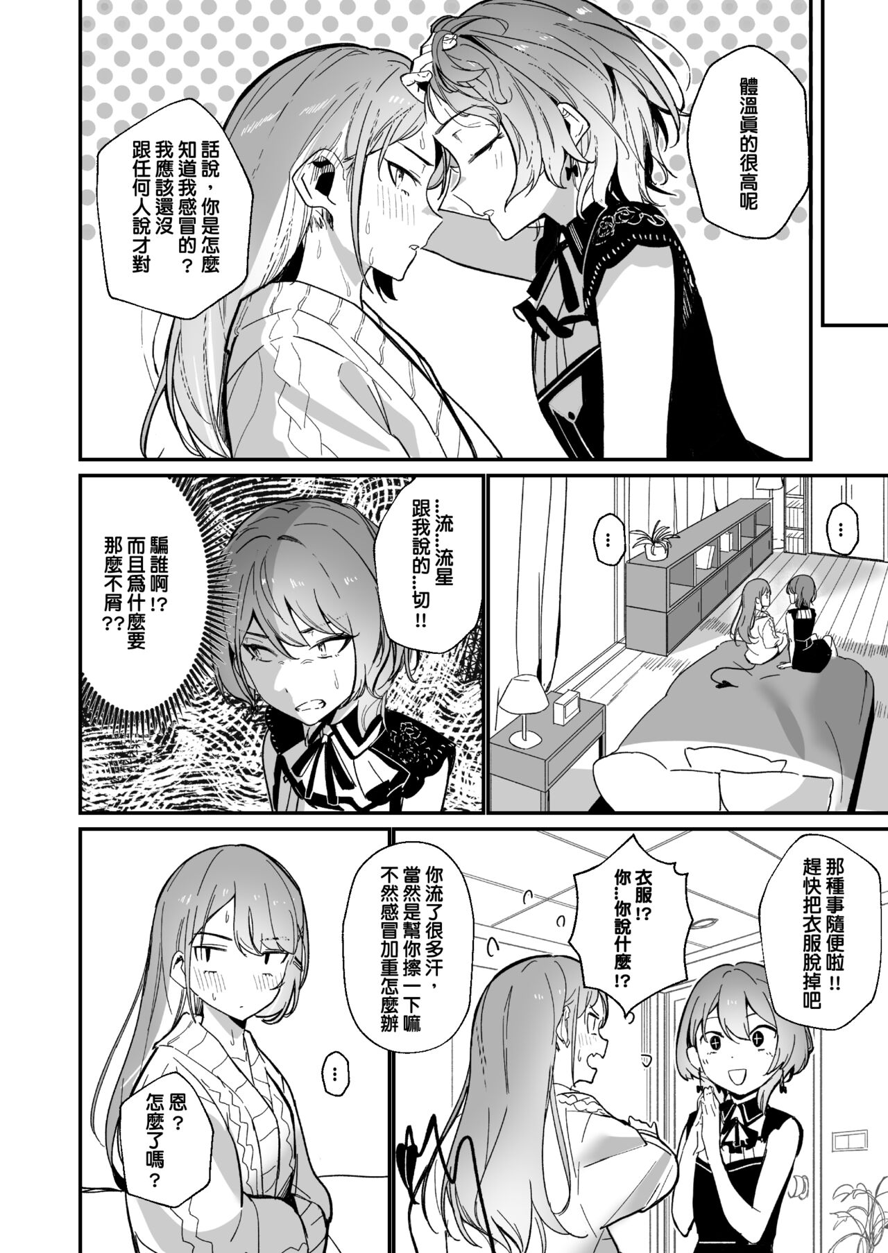 DREAMLIKE COMET&DEVIL - Page 8