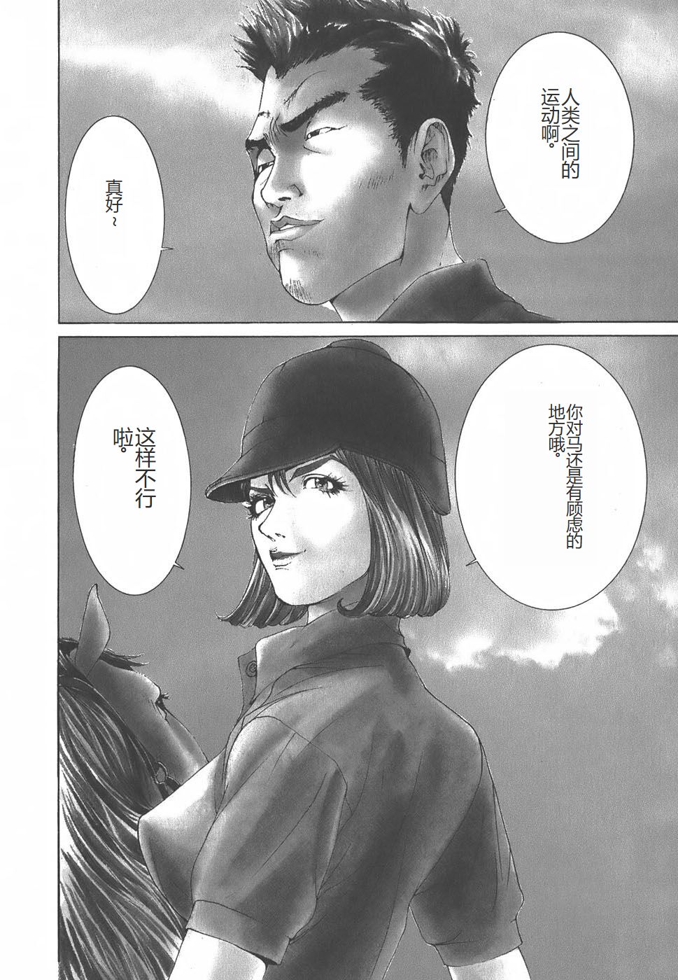 Yapoo the human cattle vol.01 - Page 10