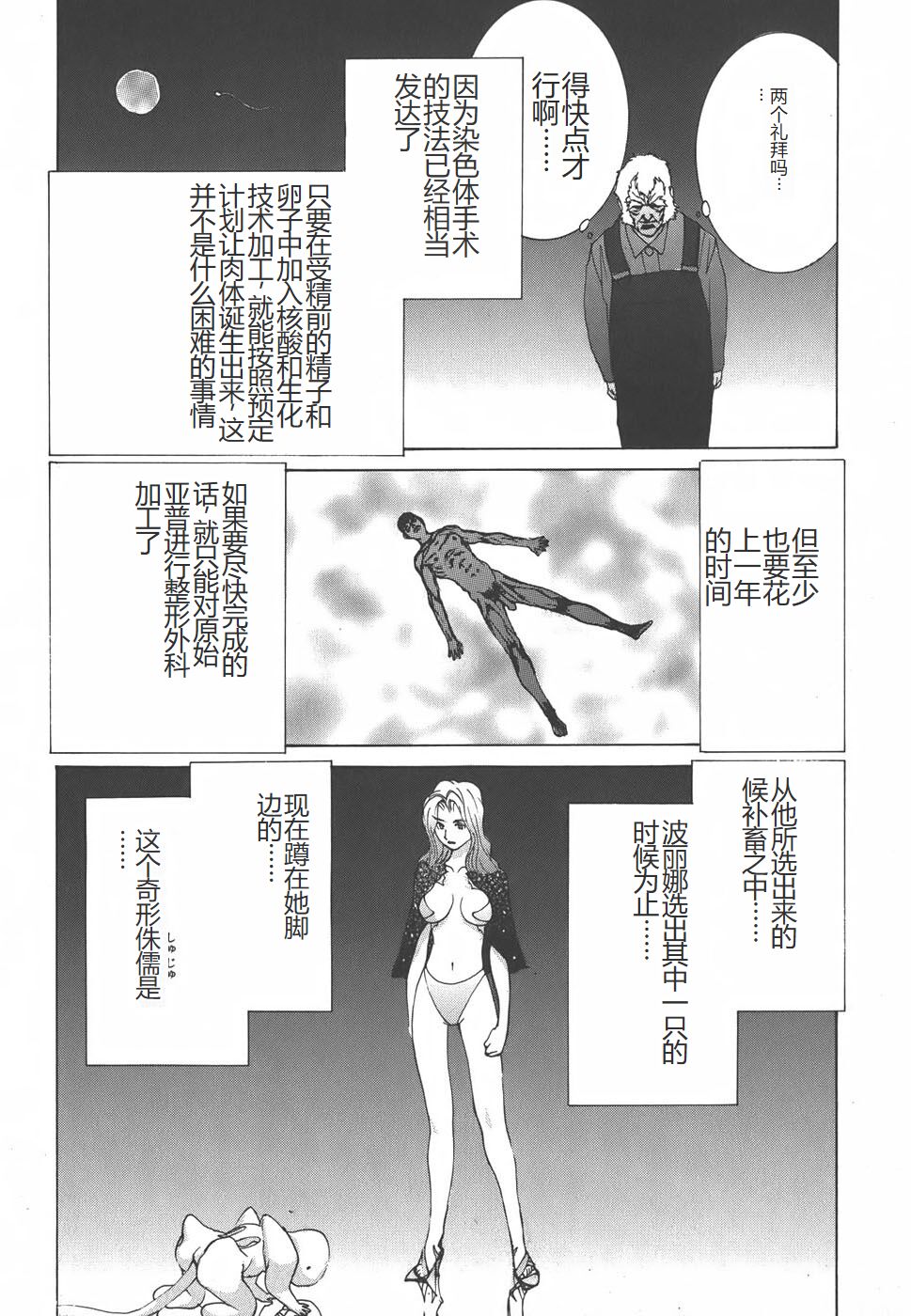 Yapoo the human cattle vol.01 - Page 138