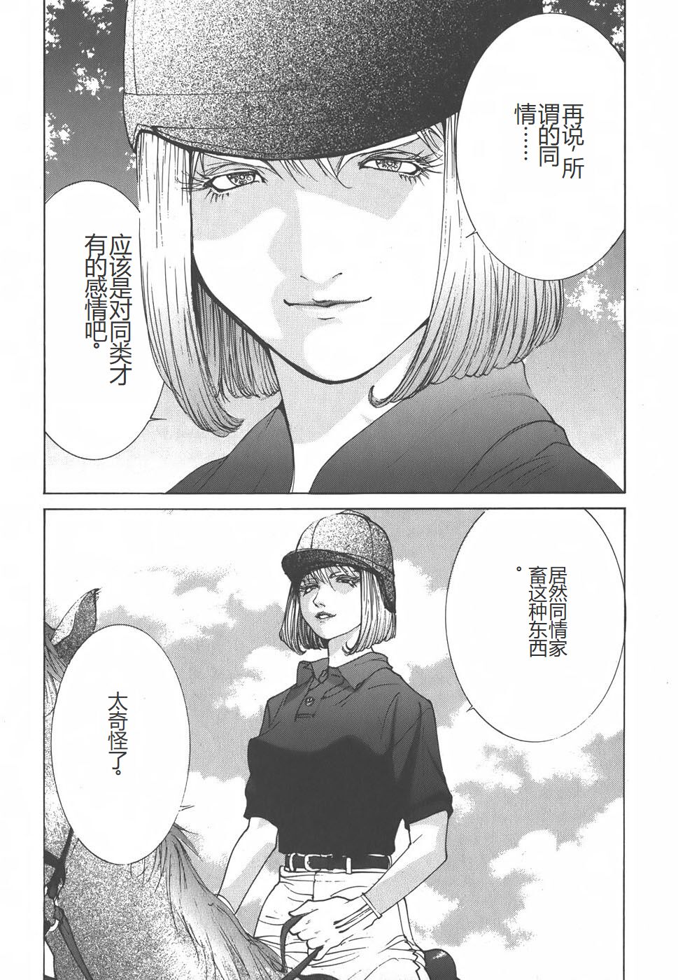 Yapoo the human cattle vol.01 - Page 14