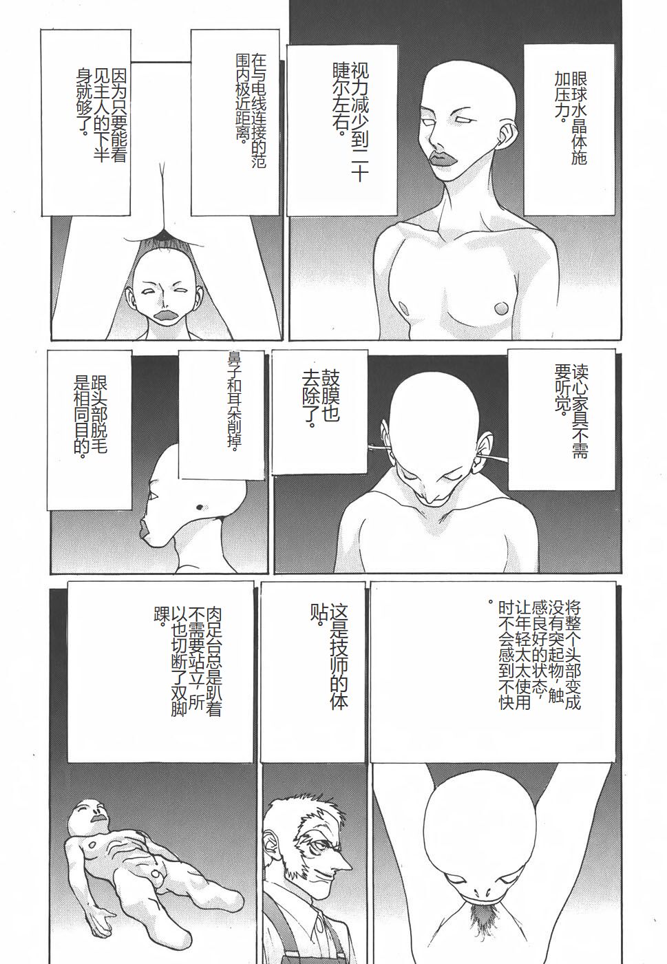 Yapoo the human cattle vol.01 - Page 143