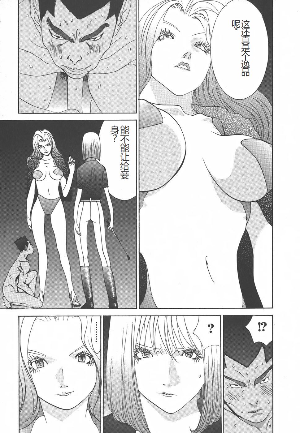 Yapoo the human cattle vol.01 - Page 155