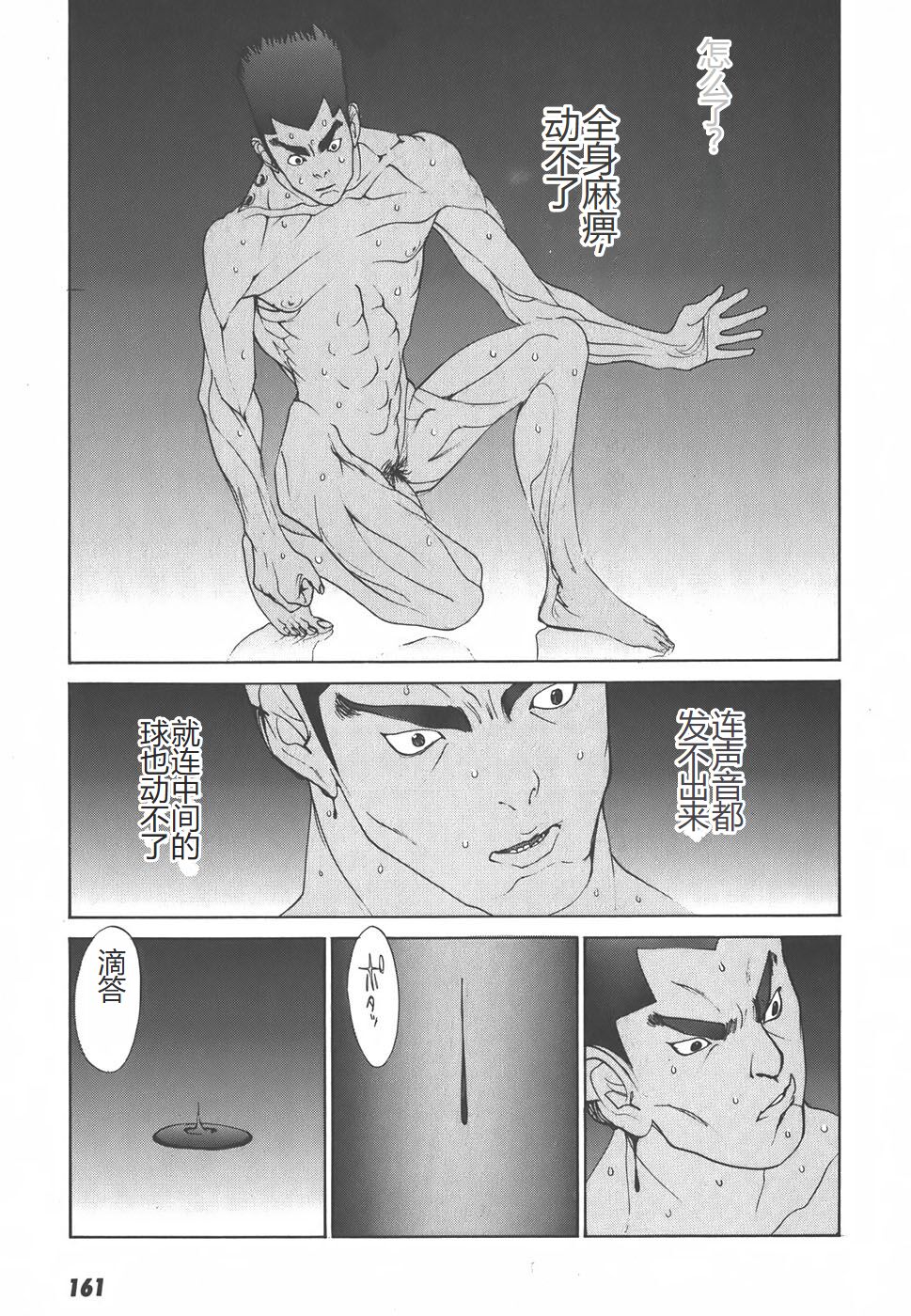 Yapoo the human cattle vol.01 - Page 163