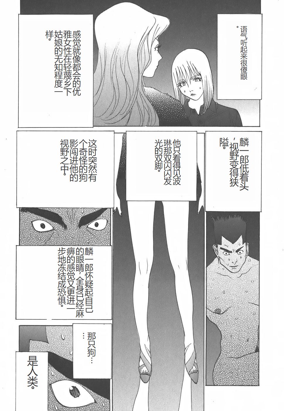 Yapoo the human cattle vol.01 - Page 165