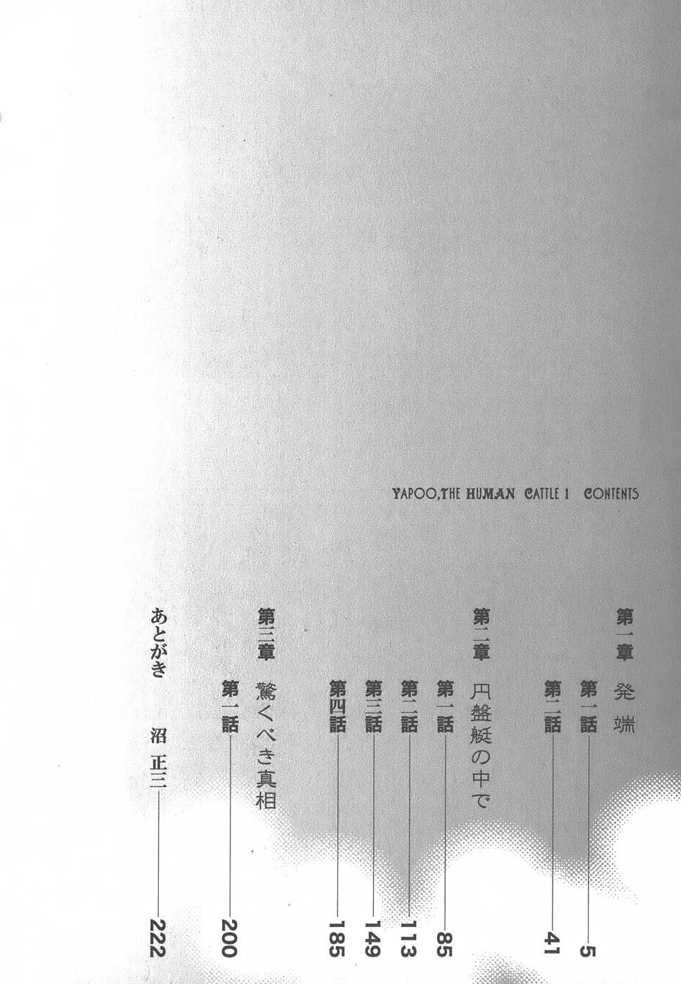 Yapoo the human cattle vol.01 - Page 6