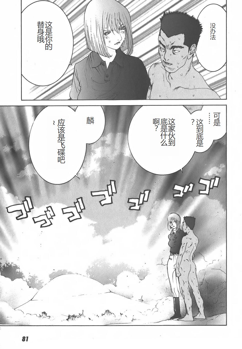 Yapoo the human cattle vol.01 - Page 83