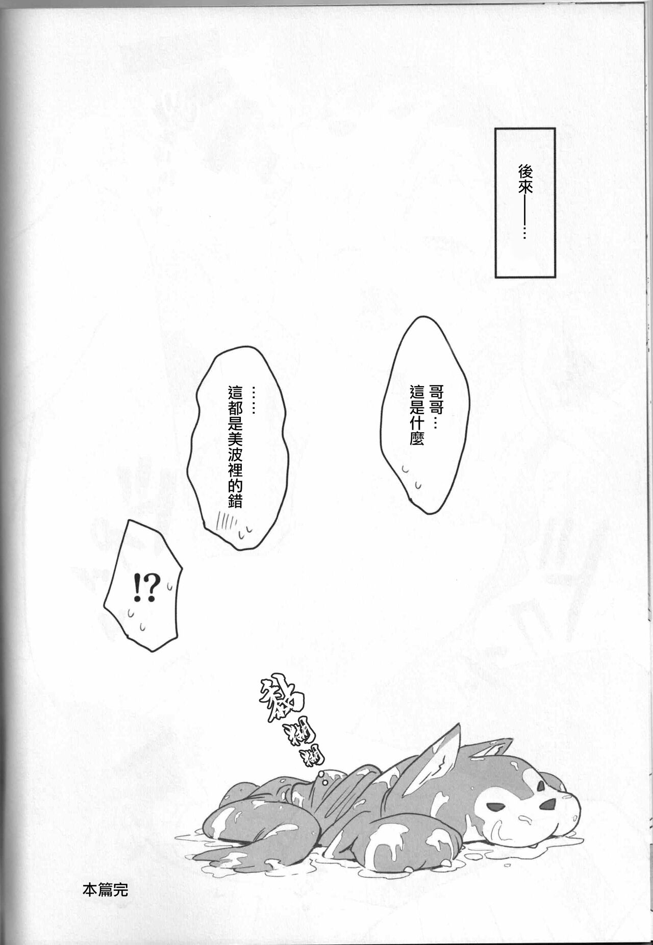 Ookami-san wa Oshimai! - Page 15