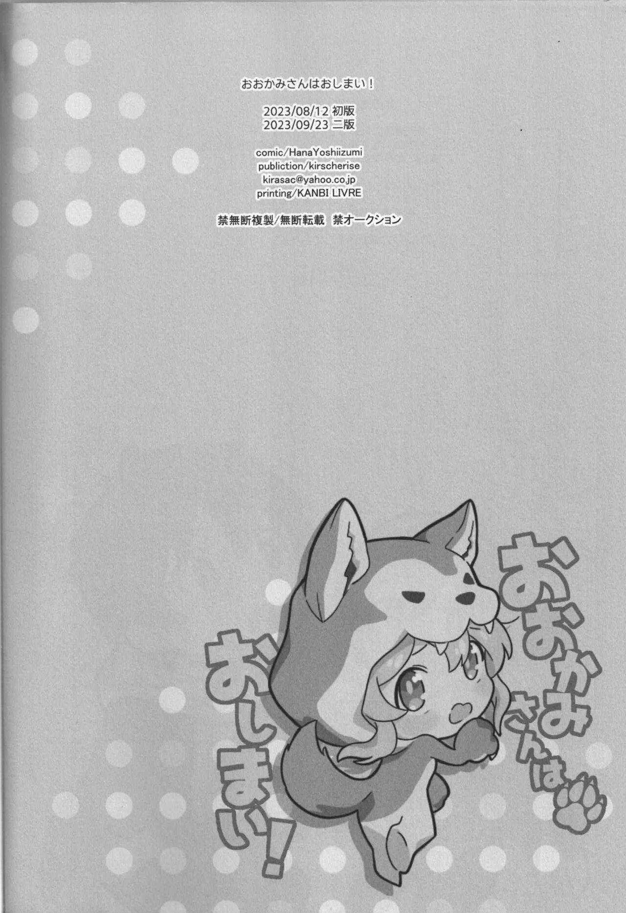 Ookami-san wa Oshimai! - Page 17