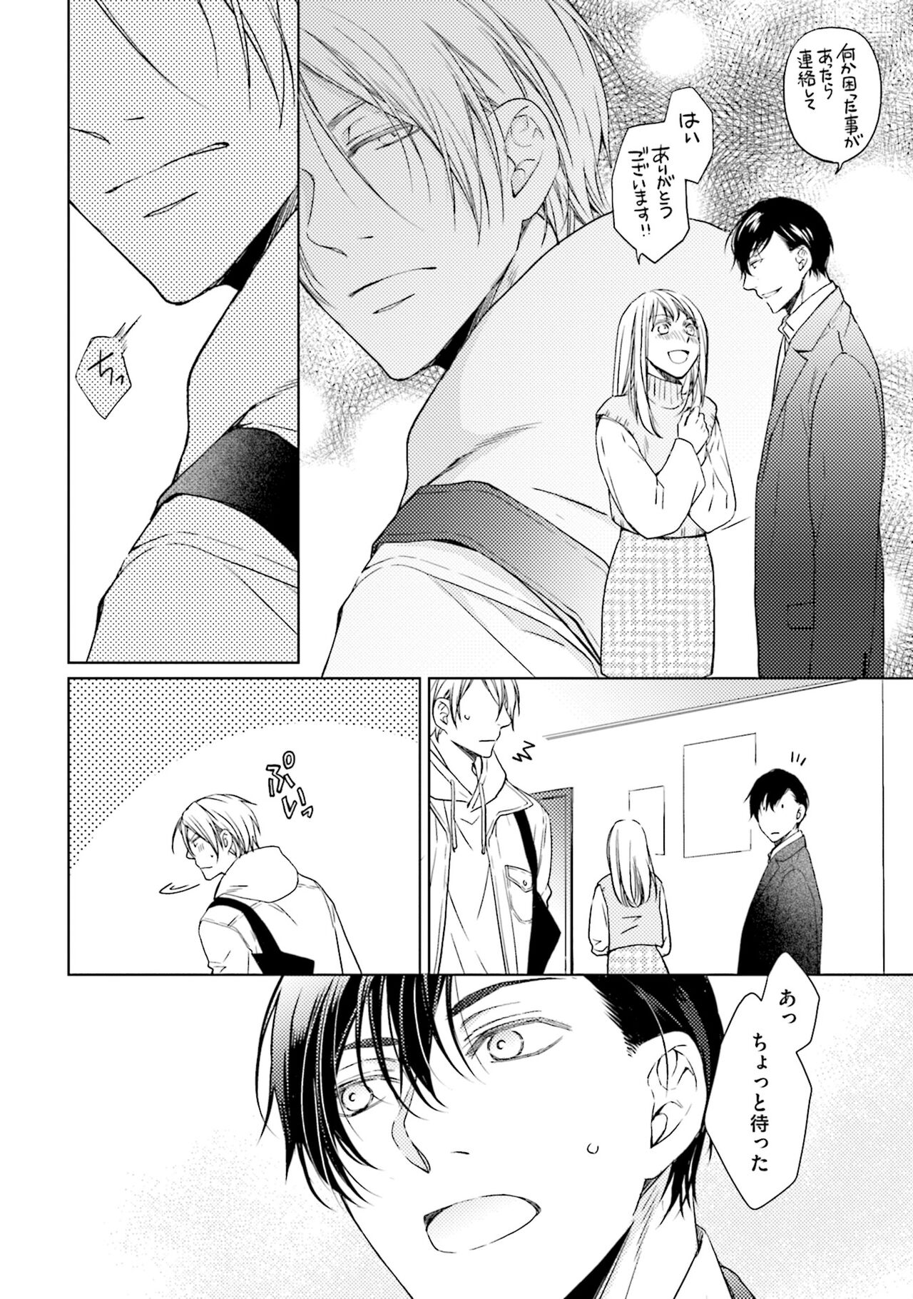 Katsubou Voice - Page 12