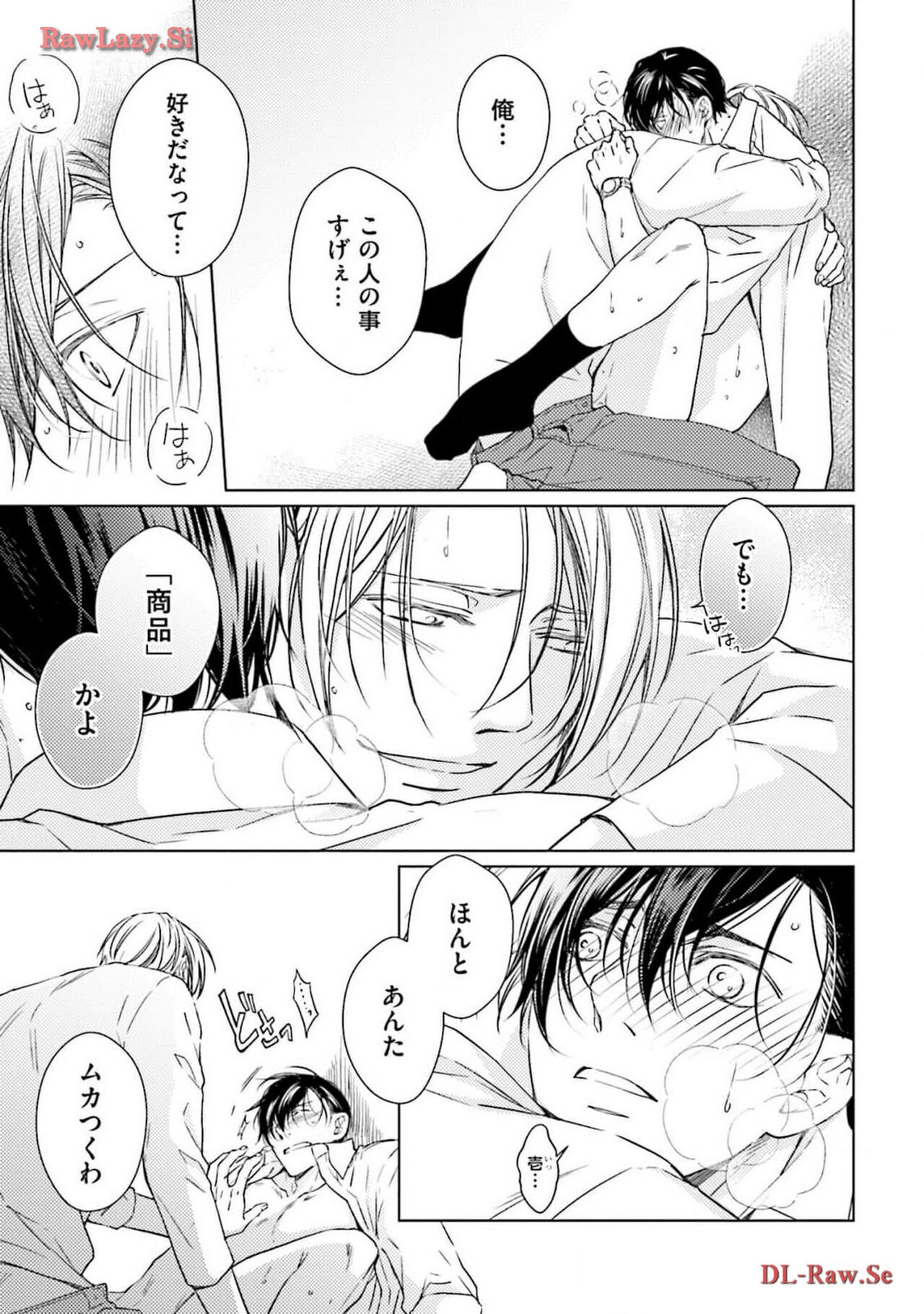 Katsubou Voice - Page 125