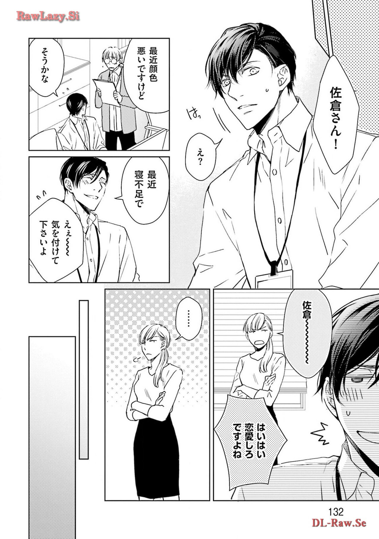 Katsubou Voice - Page 134