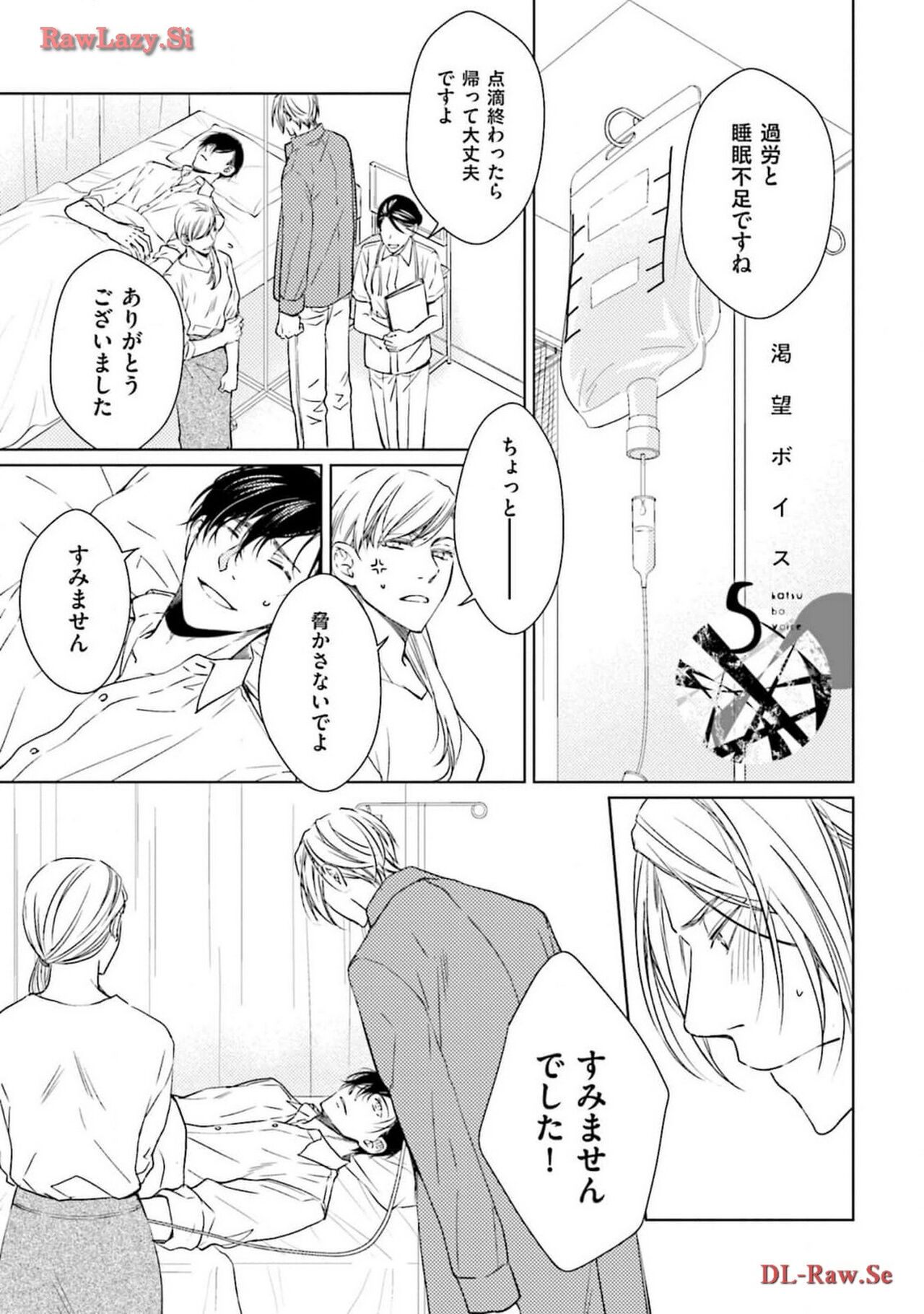 Katsubou Voice - Page 143