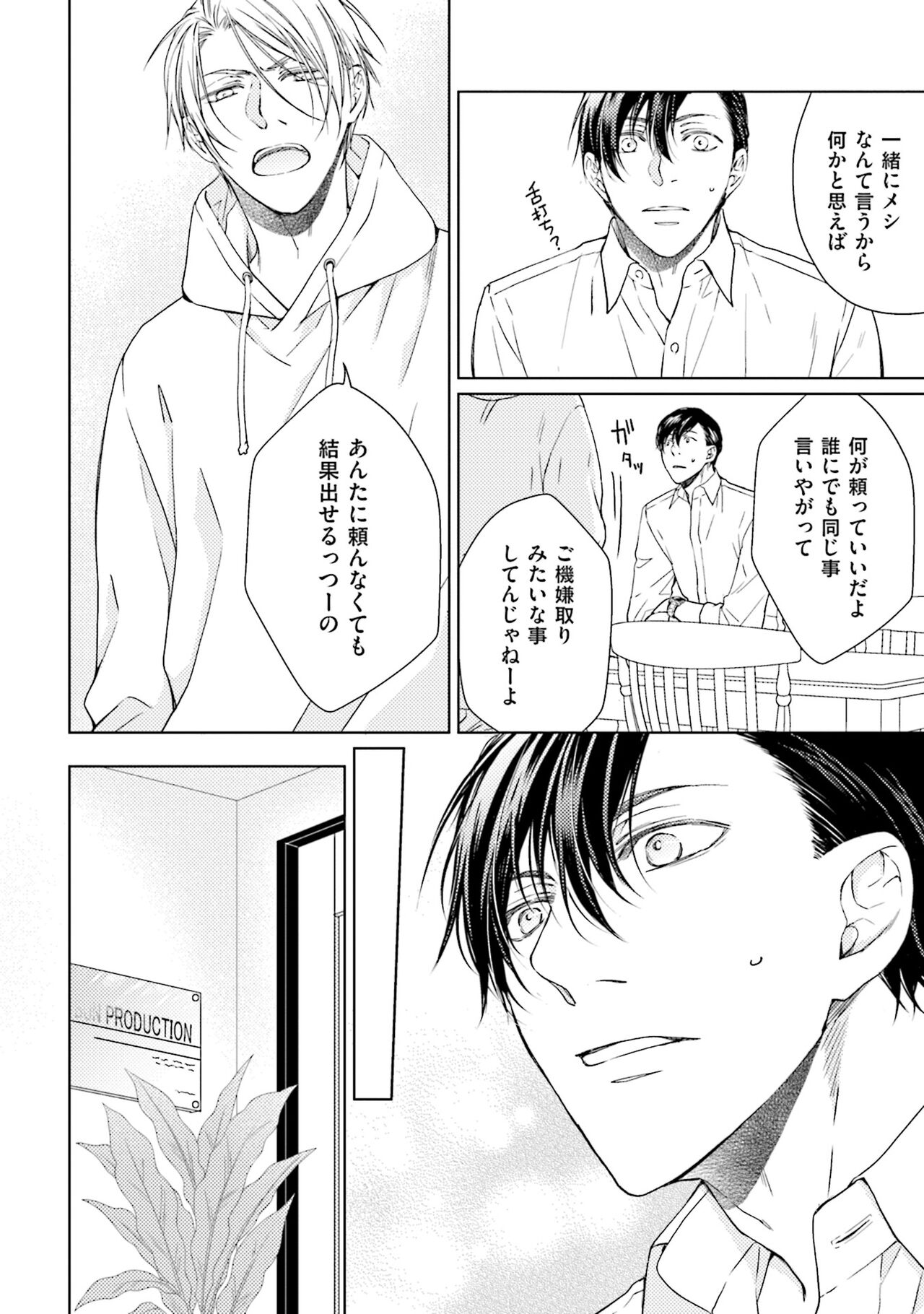 Katsubou Voice - Page 16