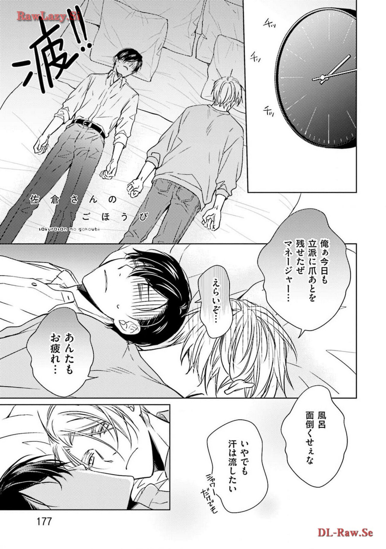 Katsubou Voice - Page 179