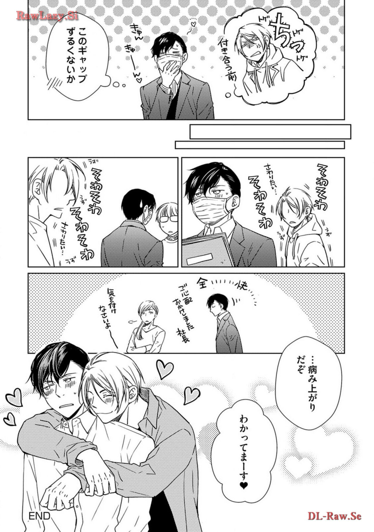 Katsubou Voice - Page 193