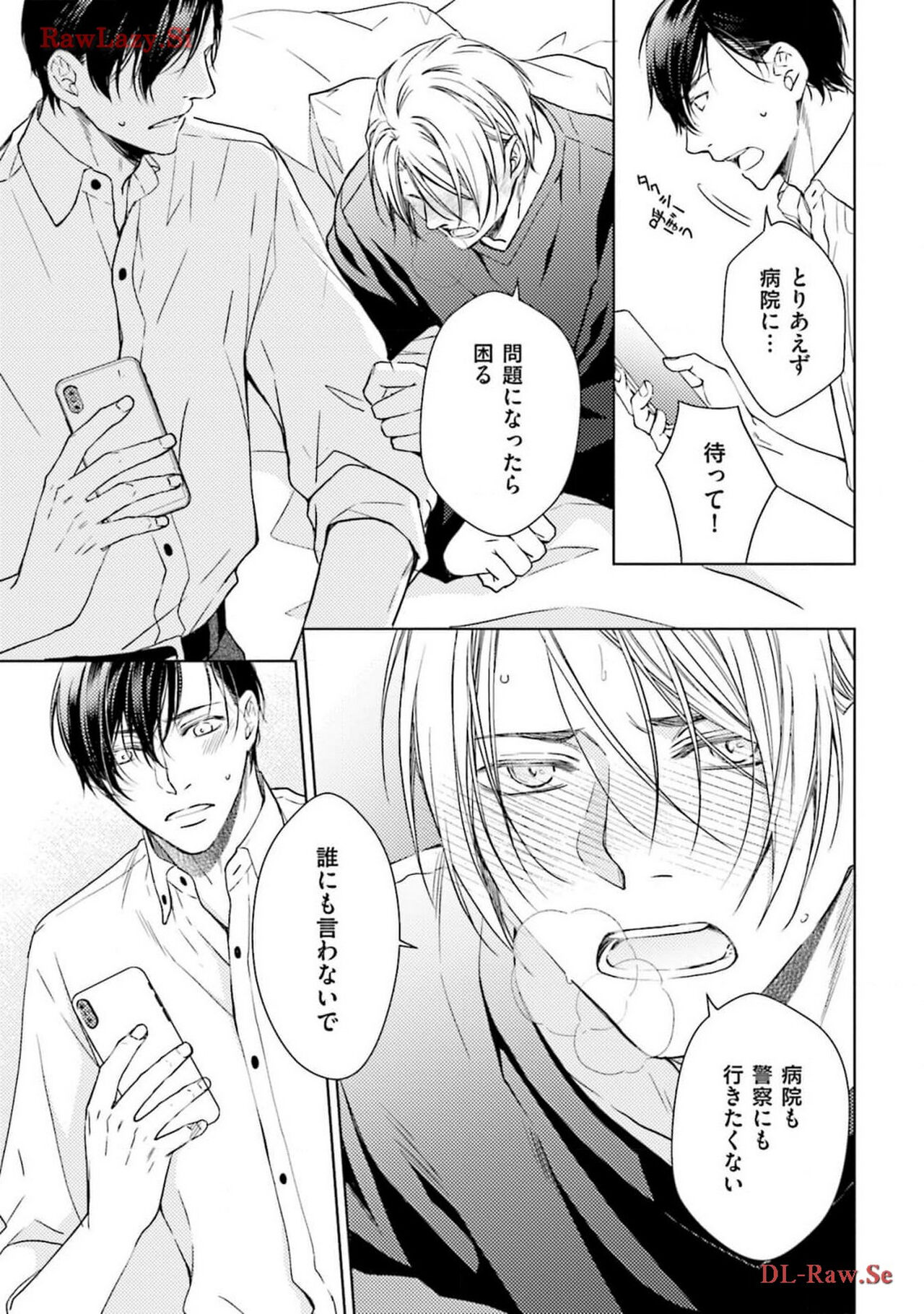 Katsubou Voice - Page 25
