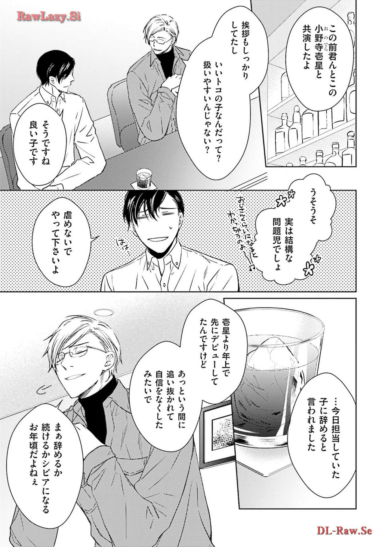 Katsubou Voice - Page 51