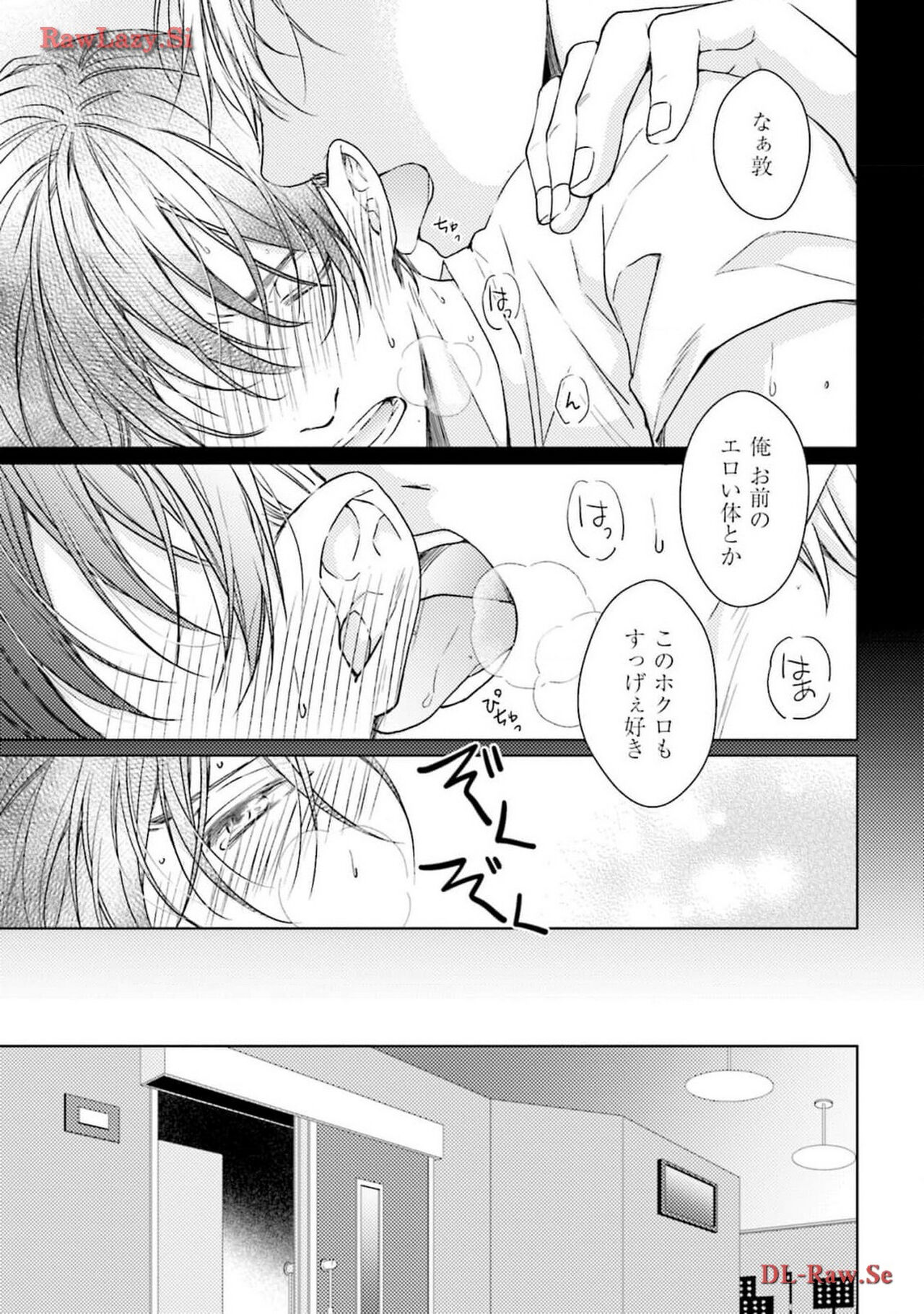 Katsubou Voice - Page 77