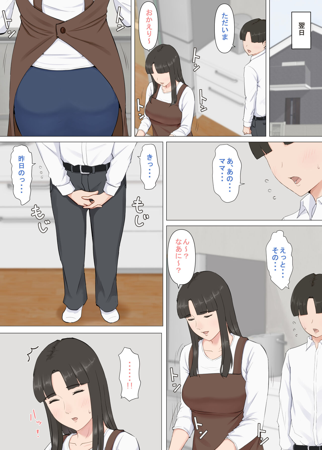 Kazu-kun to mama - Page 24