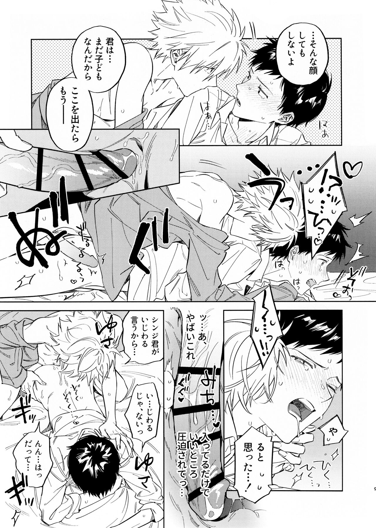 Akenai kodomo to otona no jijou - Page 9
