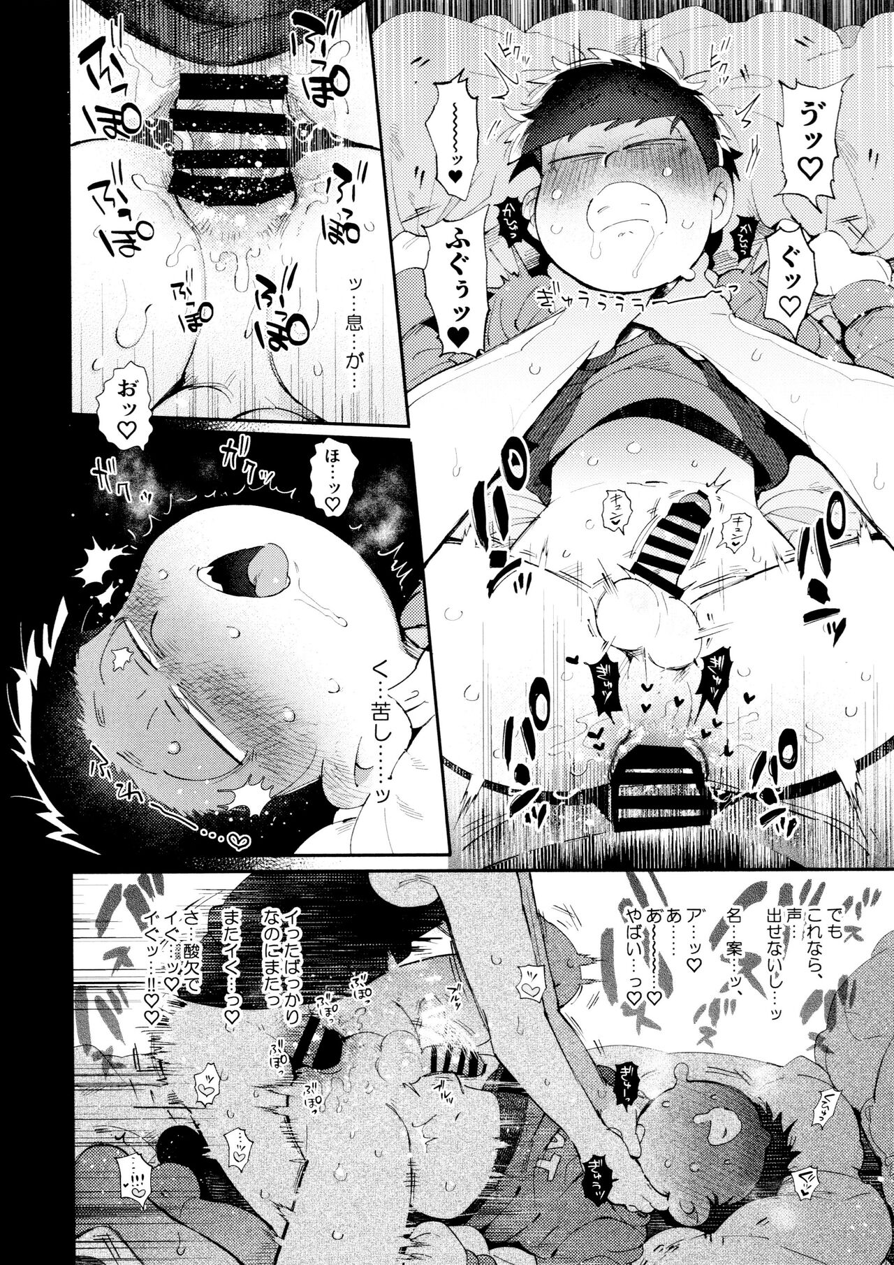 Ai no Sasayaki Kinshirei - Page 21