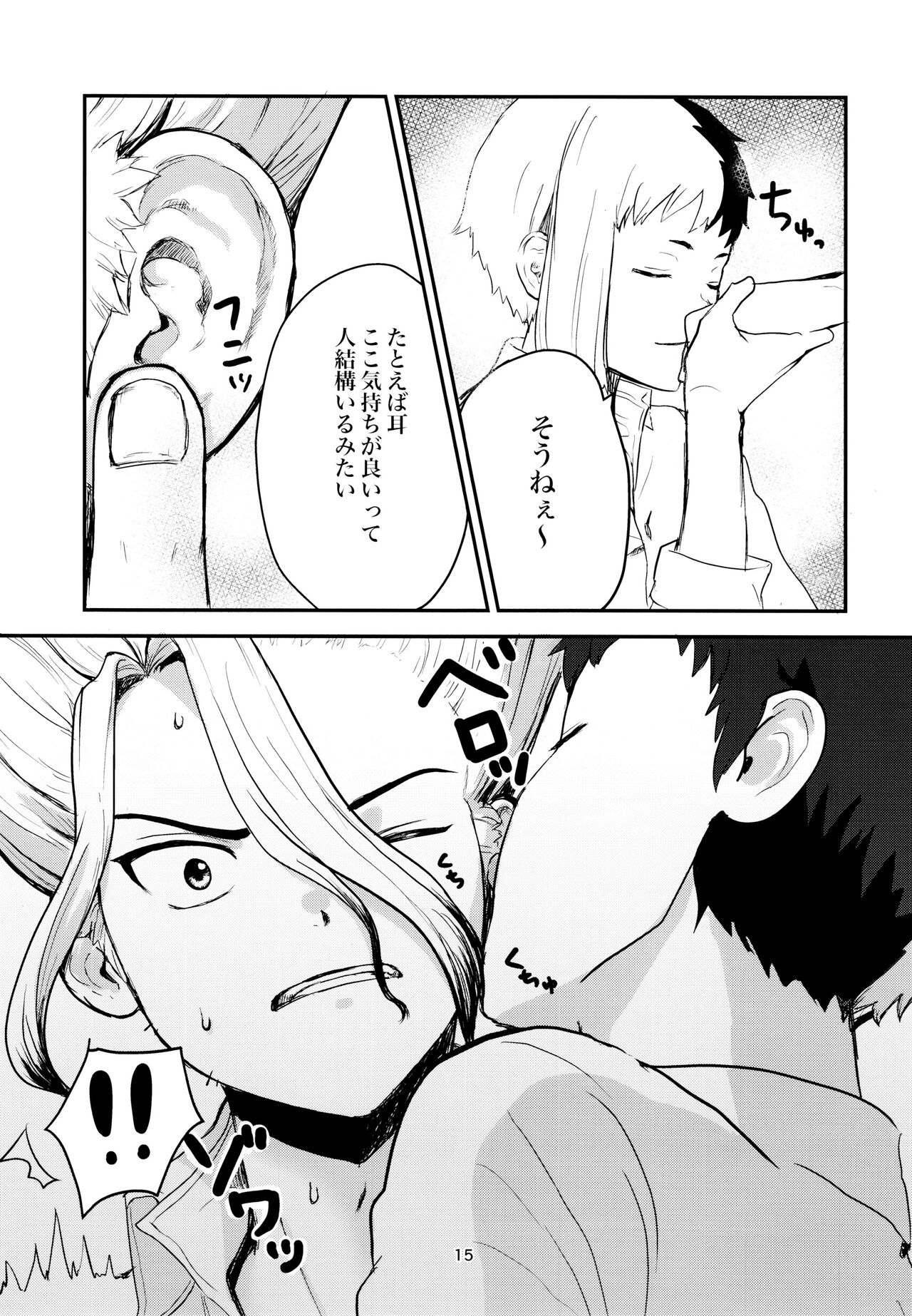 Love and Science are Trial & Error - Page 15