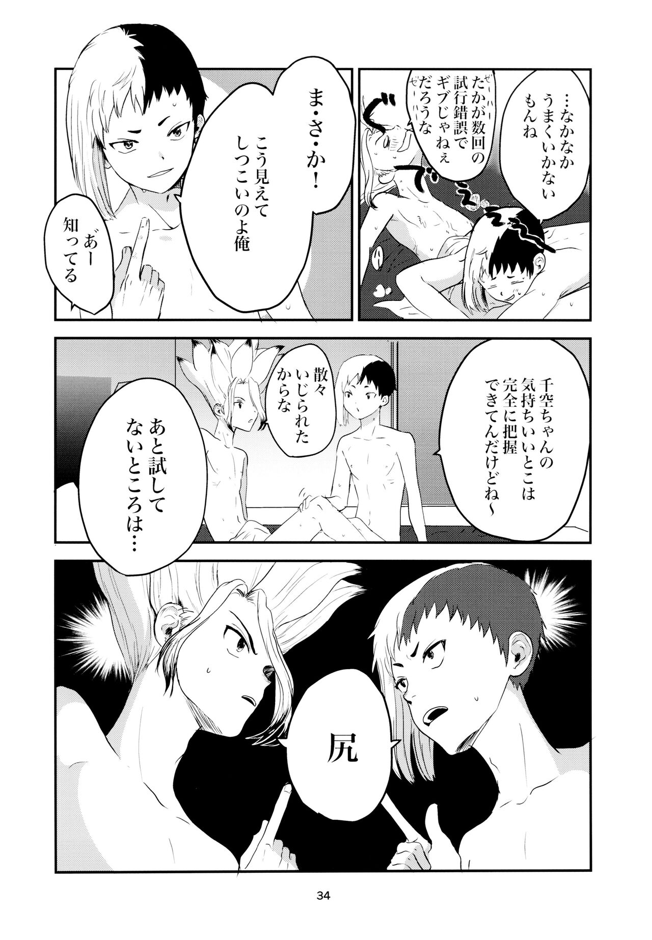 Love and Science are Trial & Error - Page 34
