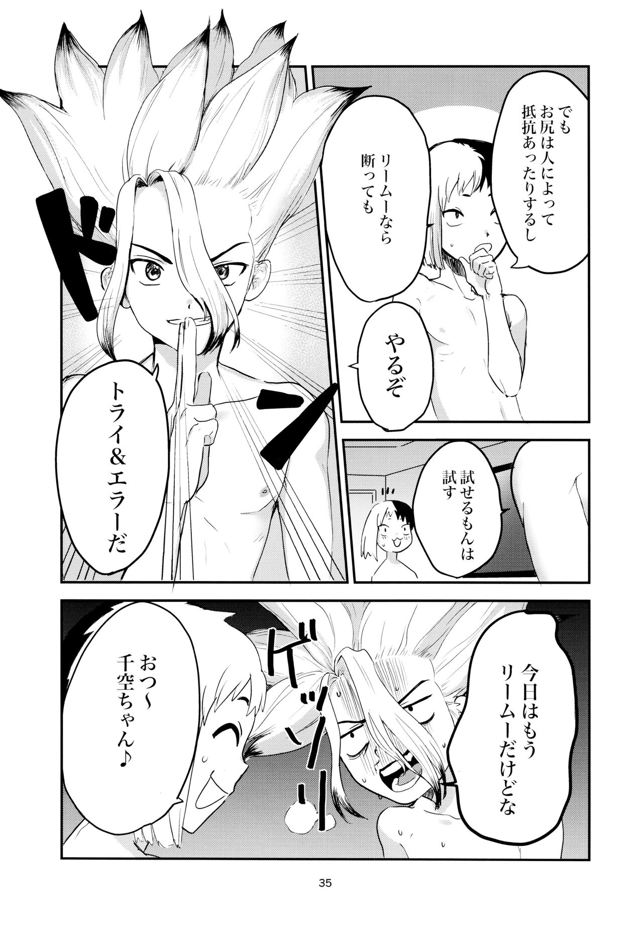Love and Science are Trial & Error - Page 35