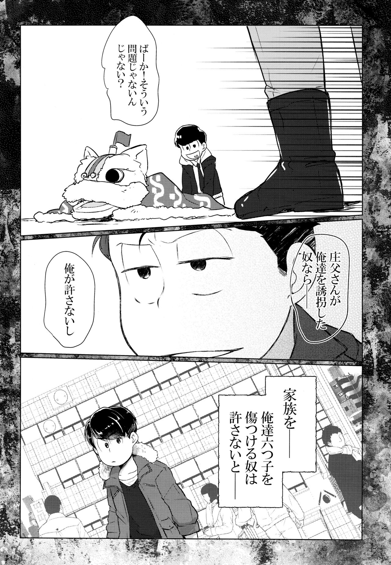 Ya'aburnee o Utatte - Page 14