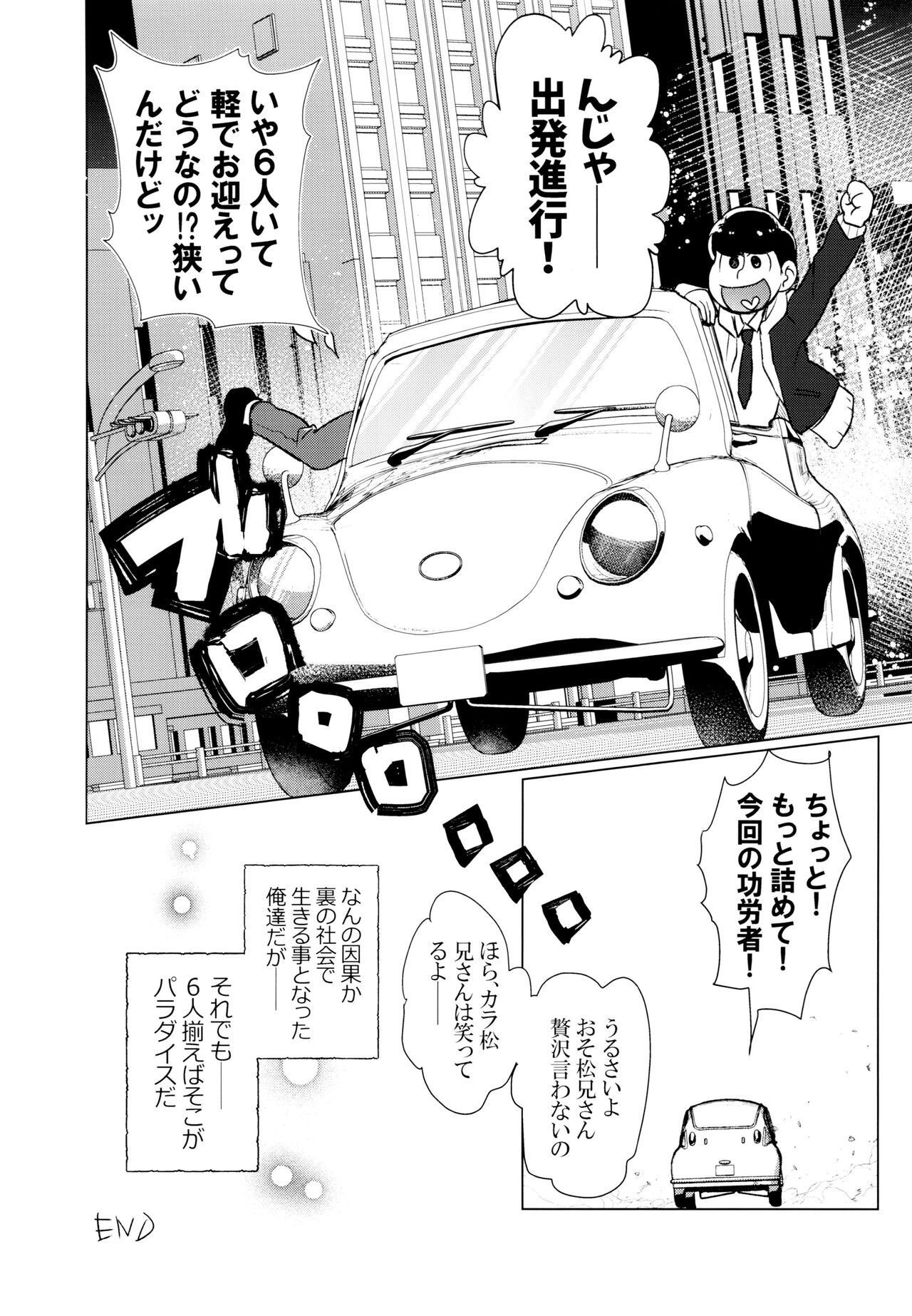 Ya'aburnee o Utatte - Page 33