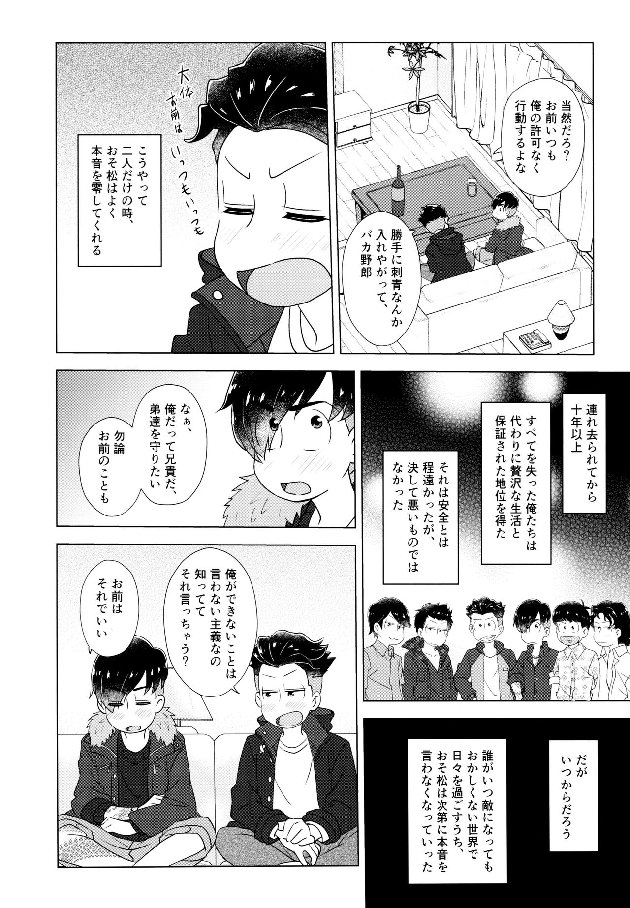 Ya'aburnee o Utatte - Page 37
