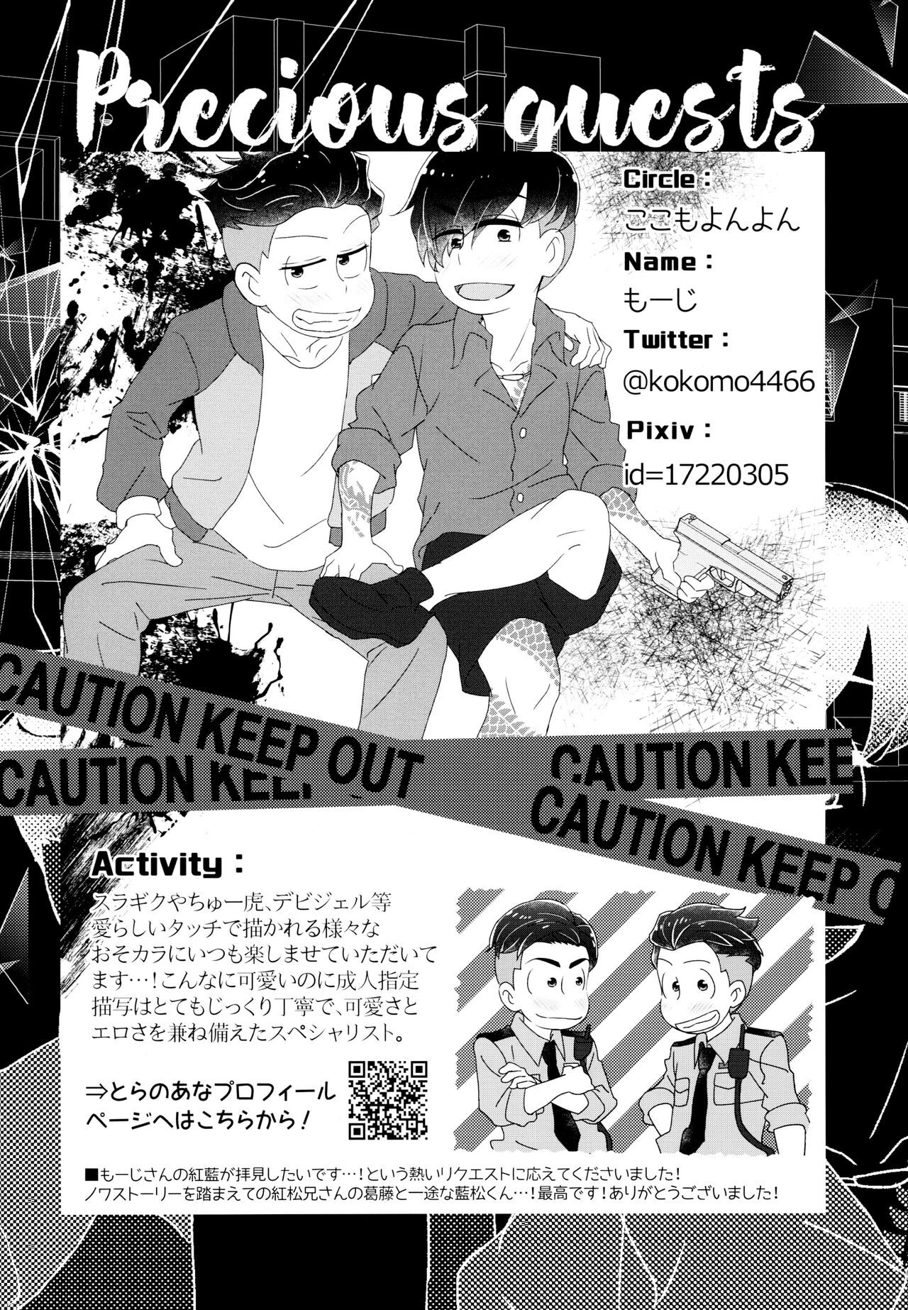 Ya'aburnee o Utatte - Page 51