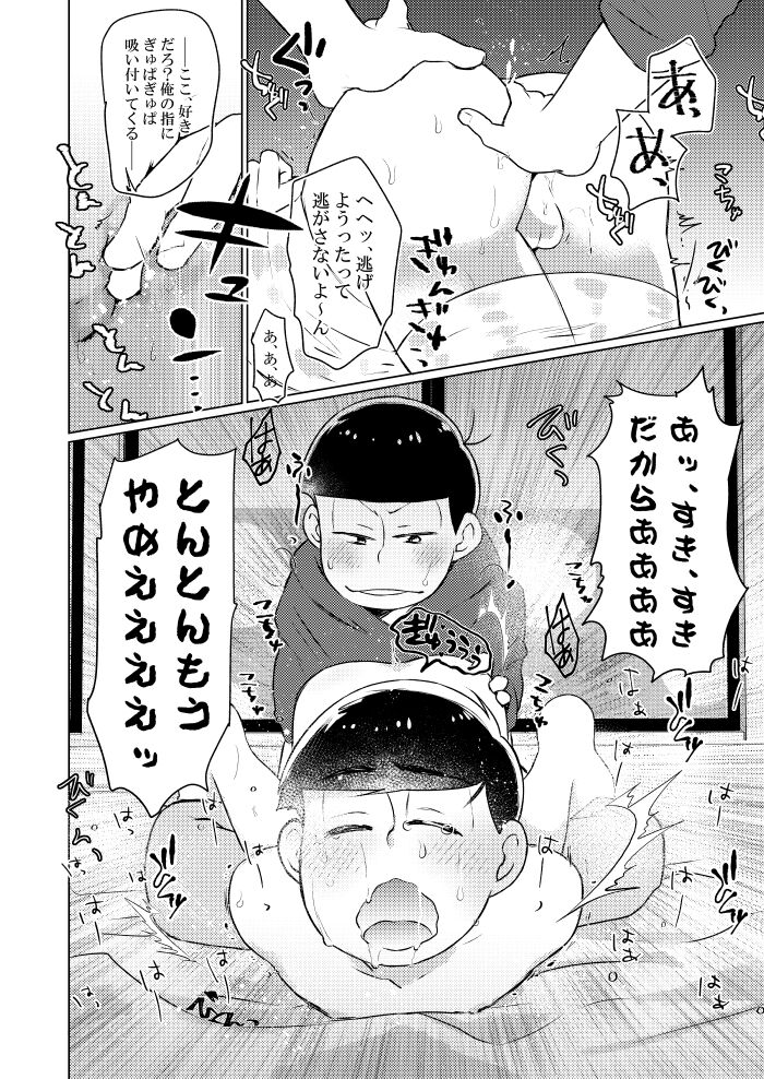 Wrappu de kurunde omocha de H ♡ - Page 13