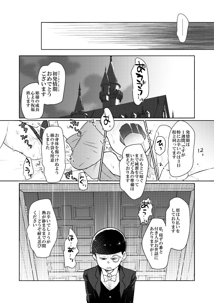 Shining Bell o Narashite - Page 26