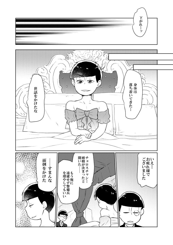 Shining Bell o Narashite - Page 30