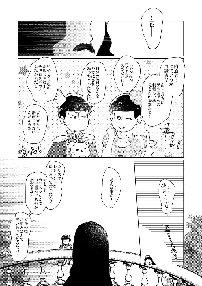 Shining Bell o Narashite - Page 53