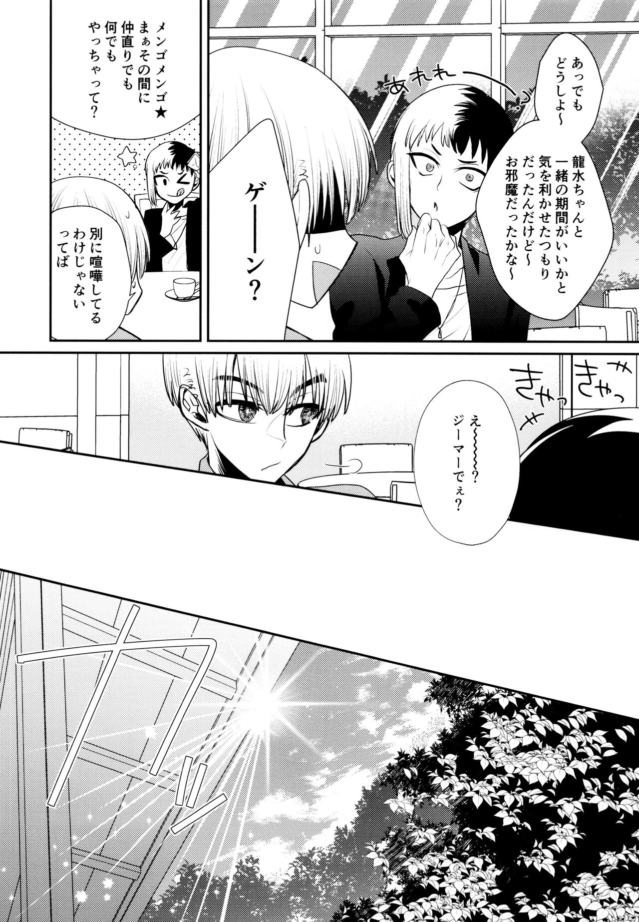 PARTY!PARTY!PARTY! - Page 11