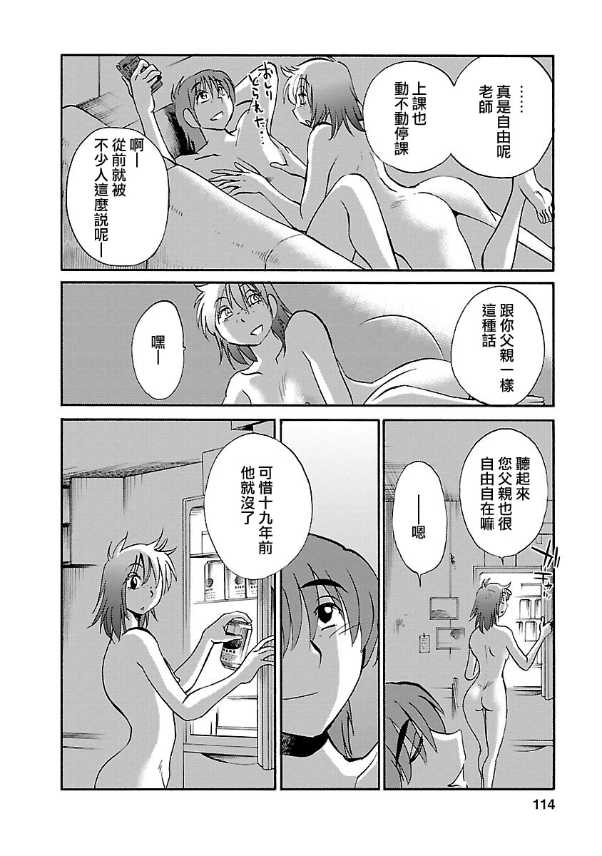 Hirugao 5 | 昼颜 5 - Page 113