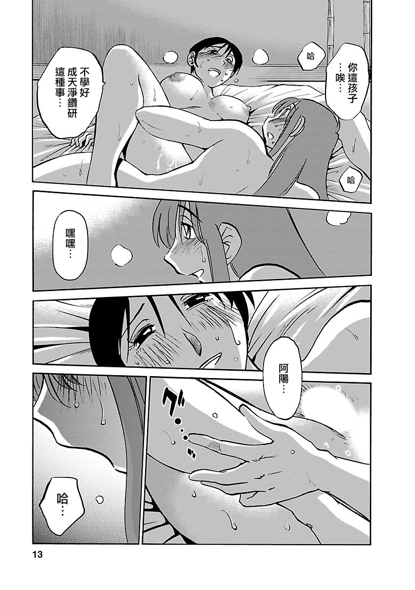 Hirugao 5 | 昼颜 5 - Page 13