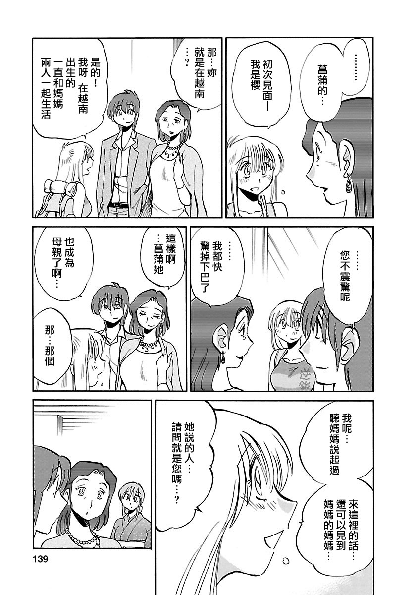 Hirugao 5 | 昼颜 5 - Page 138