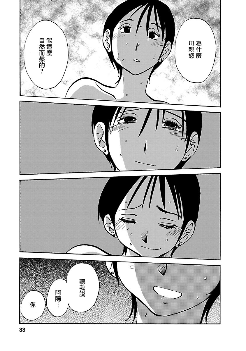 Hirugao 5 | 昼颜 5 - Page 32