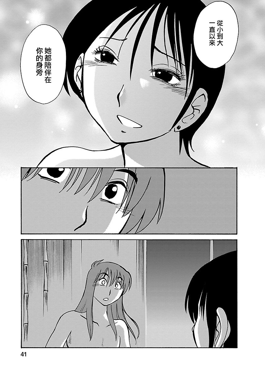 Hirugao 5 | 昼颜 5 - Page 40